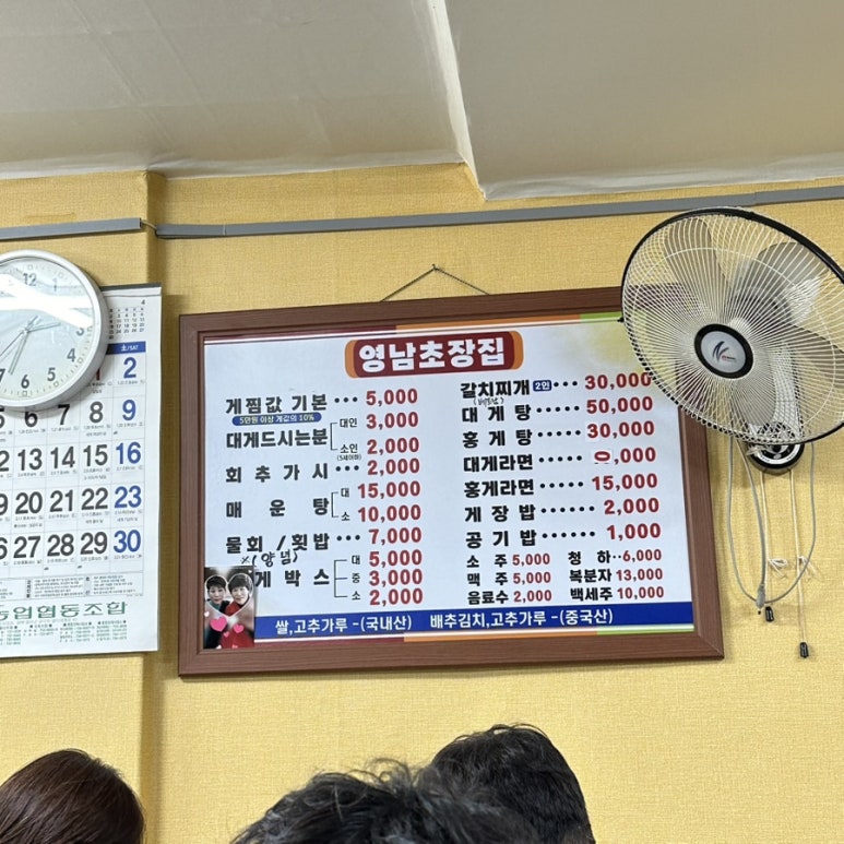 영남초장집 이미지