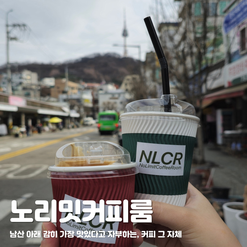 노리밋커피룸 이미지