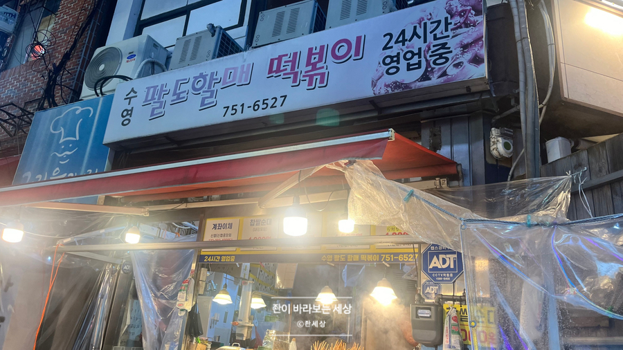 팔도분식 이미지