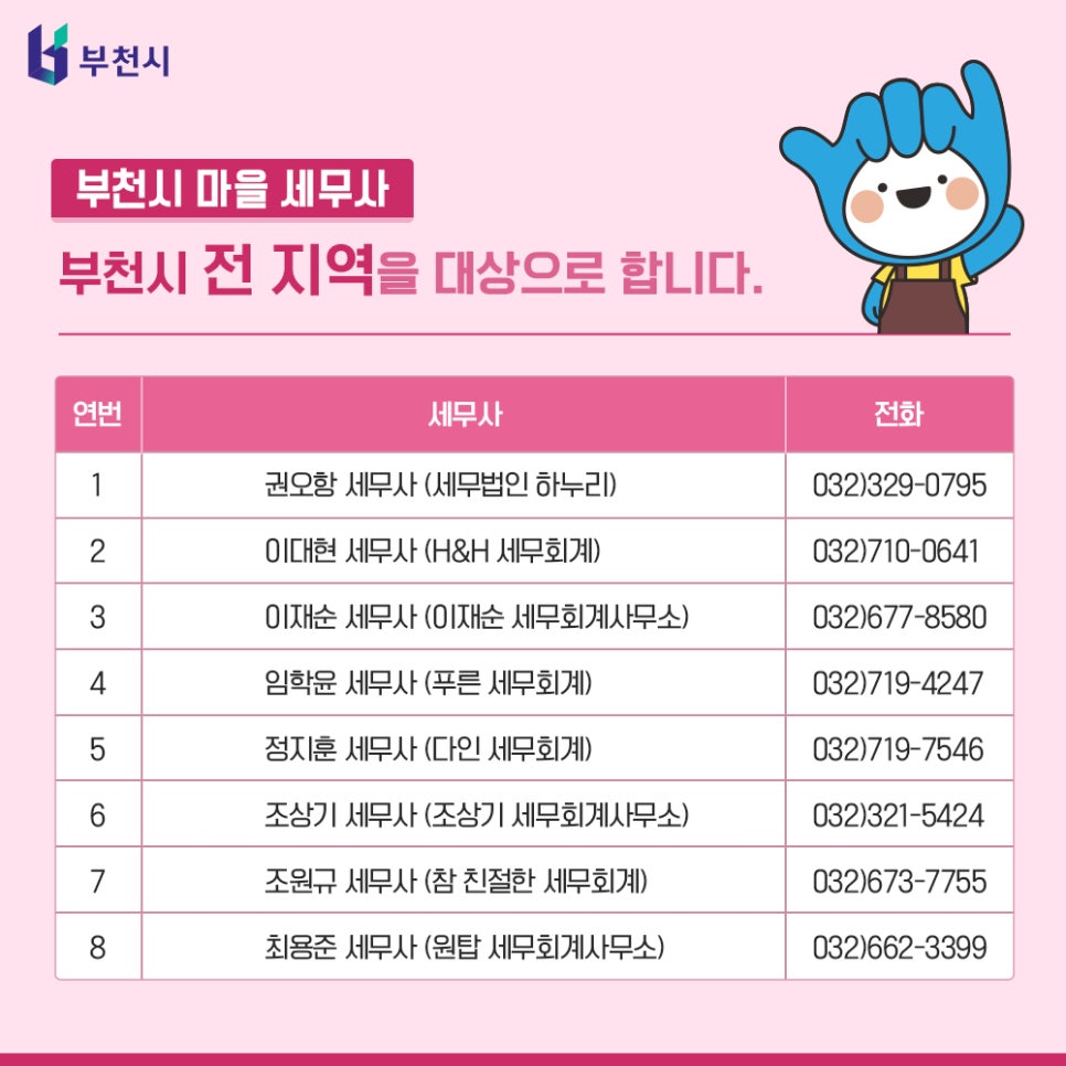 세무법인하누리부천 이미지