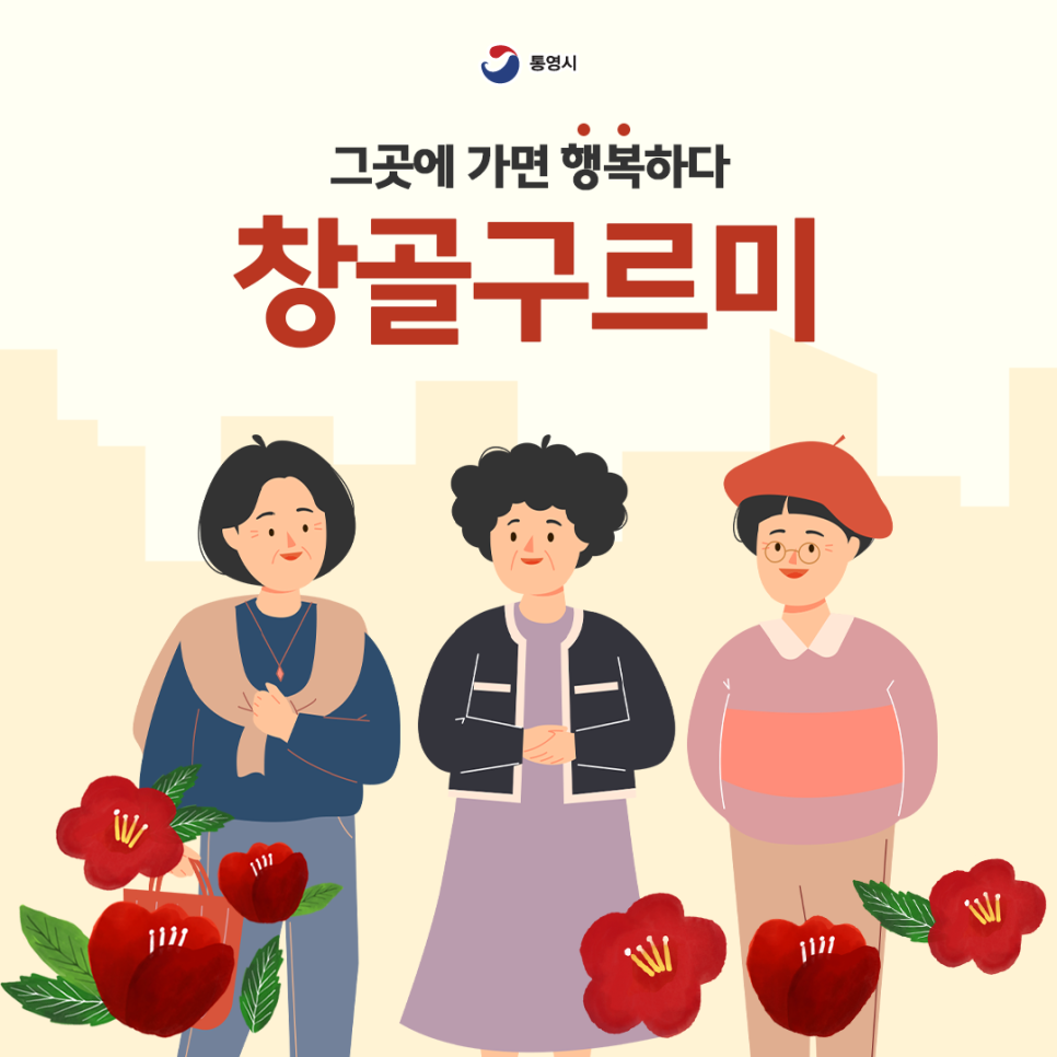 창골사회적협동조합 이미지