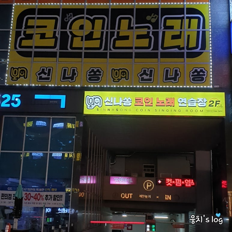 신나쏭코인노래연습장 이미지