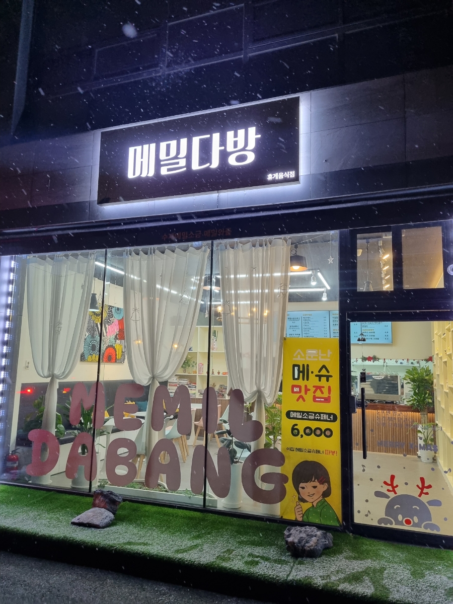 메밀다방 이미지