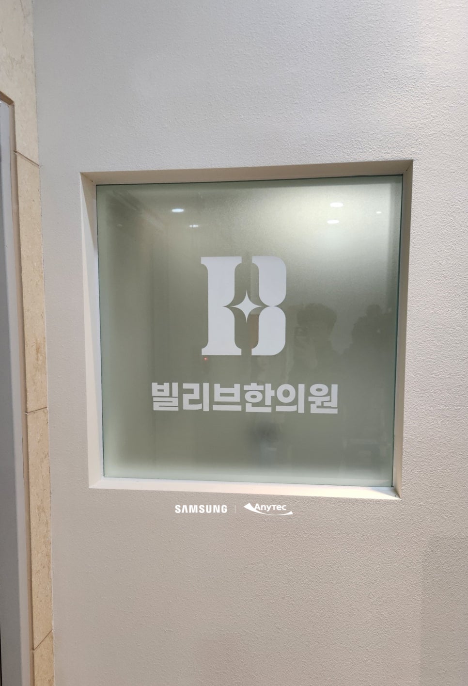 빌리브한의원 이미지