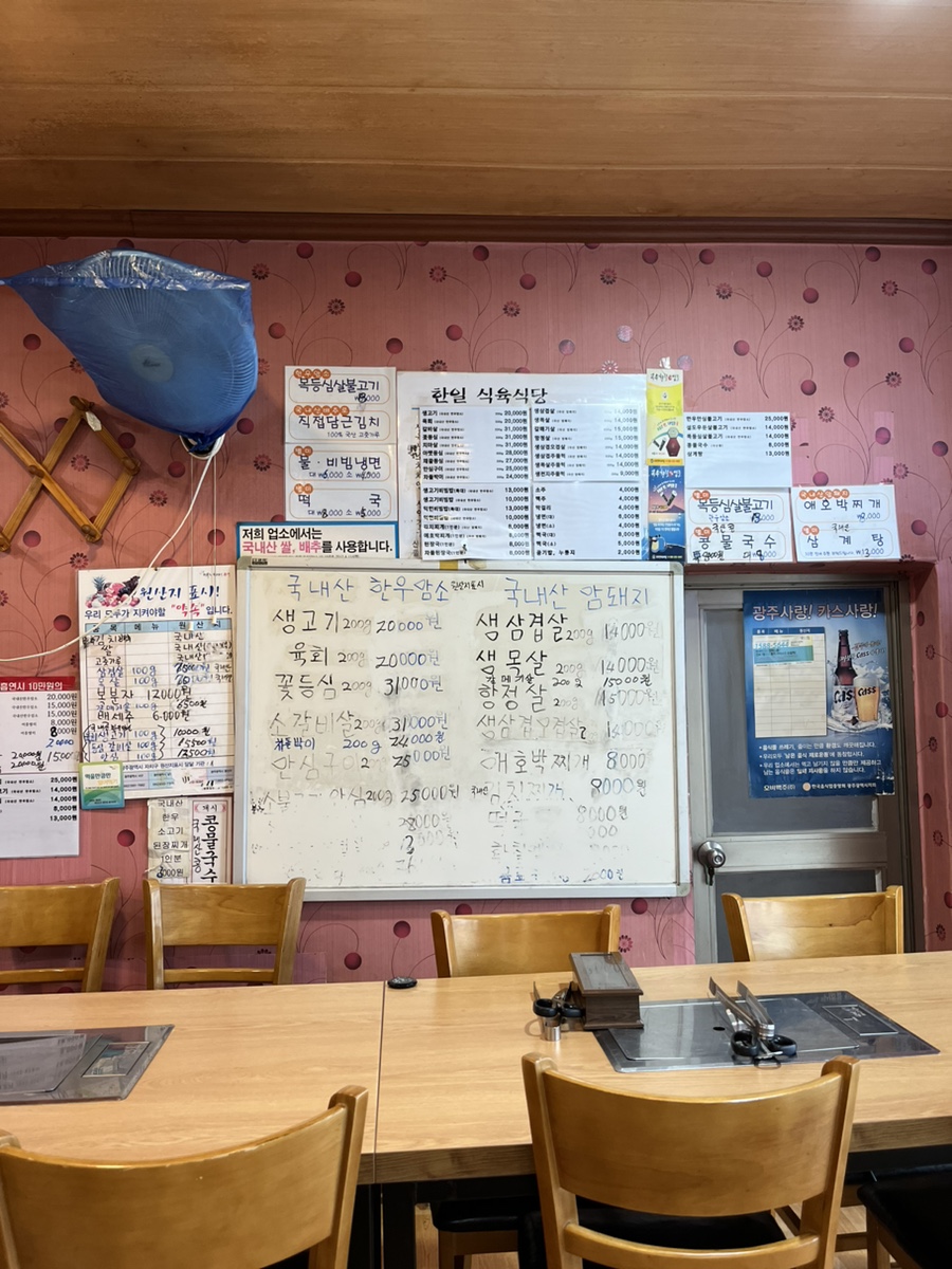 한일 식육식당 이미지
