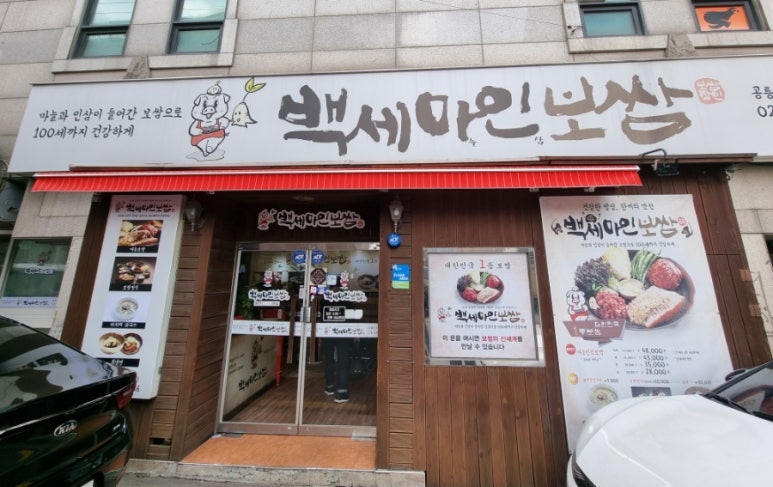 백세마인보쌈 공릉본점 이미지