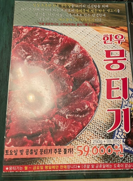 모도리육회 일월본점 이미지