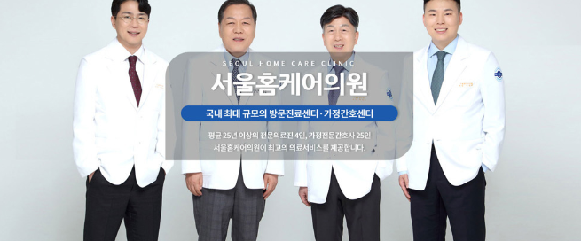 홈케어의원 이미지