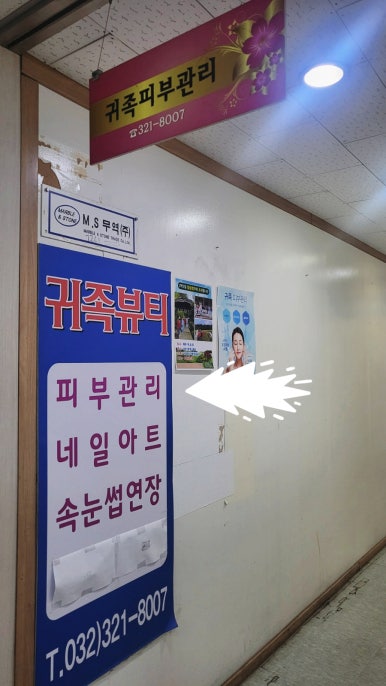 귀족뷰티(피부관리실) 이미지