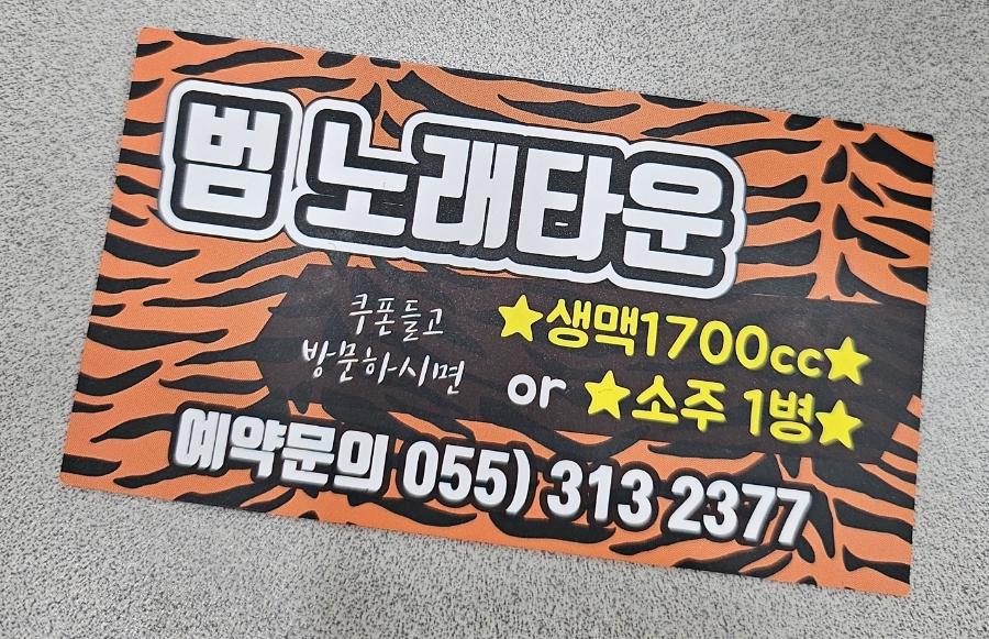 범노래타운 이미지