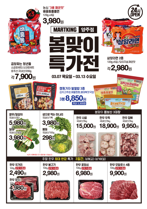 (주)마트킹안녕 이미지
