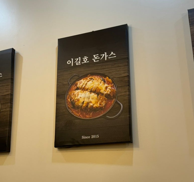 이길호돈가스 이미지