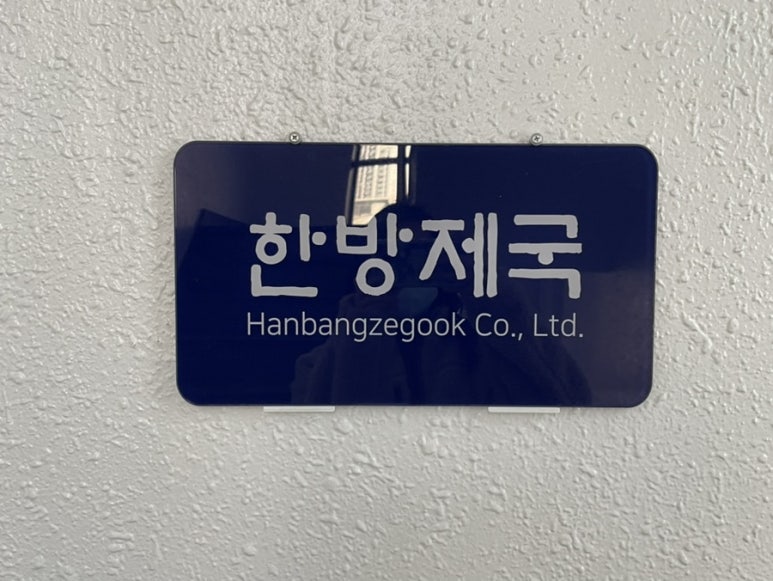 경희대한약국 이미지