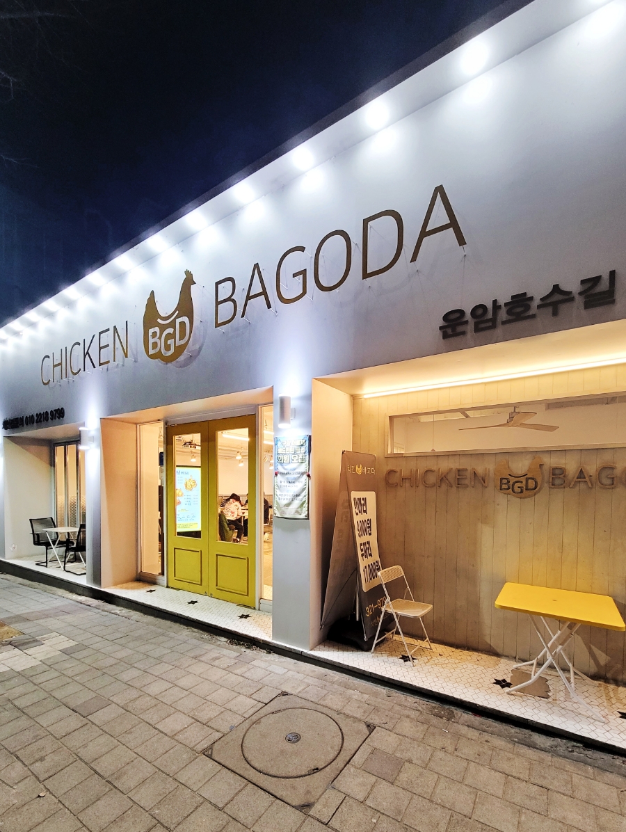 치킨바고다 이미지