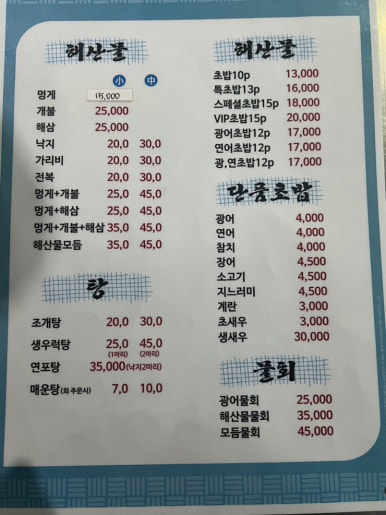 초밥파는 횟집 이미지