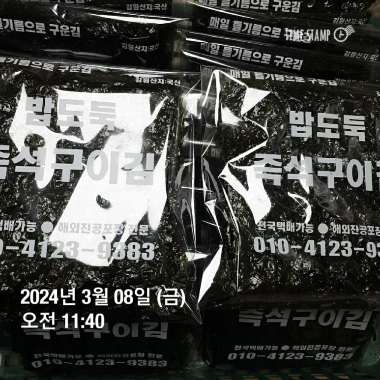해외압축포장전문김 이미지