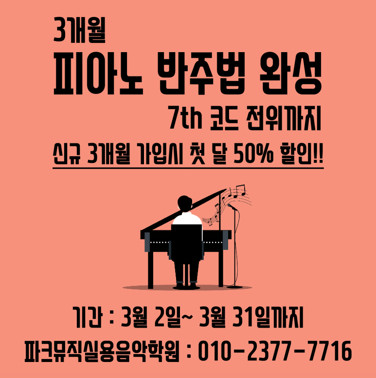 파크뮤직아카데미실용음악학원 이미지