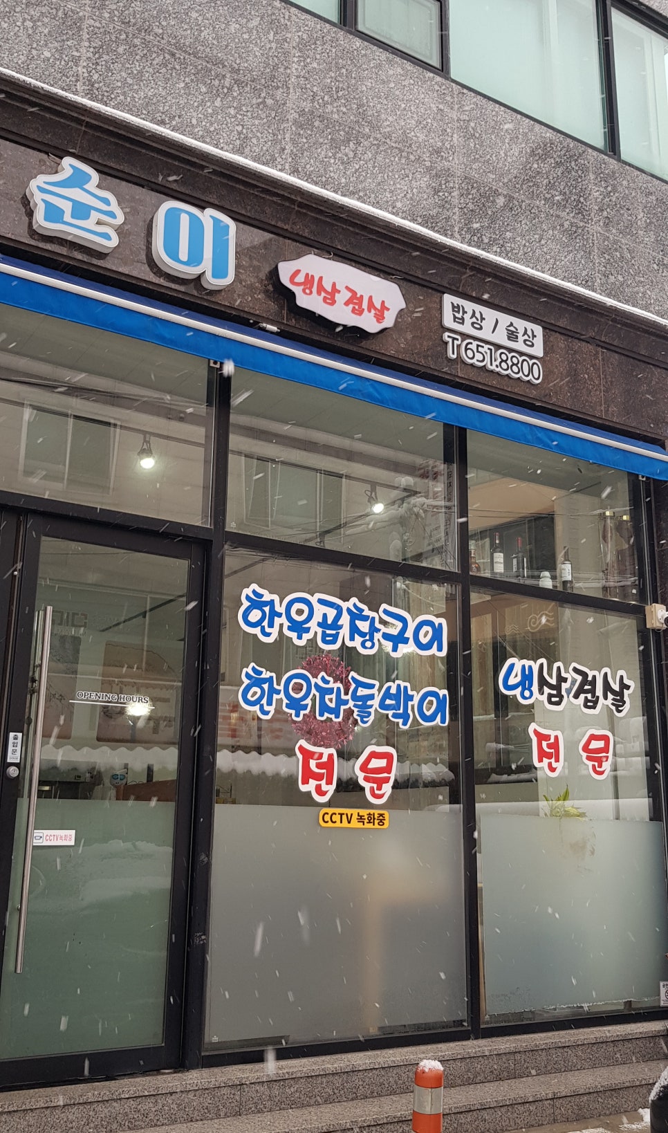 순이식당 이미지