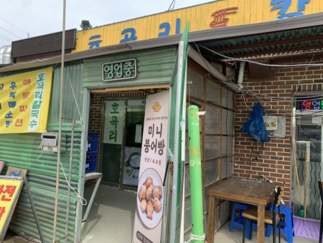 호곡리칼국수 이미지
