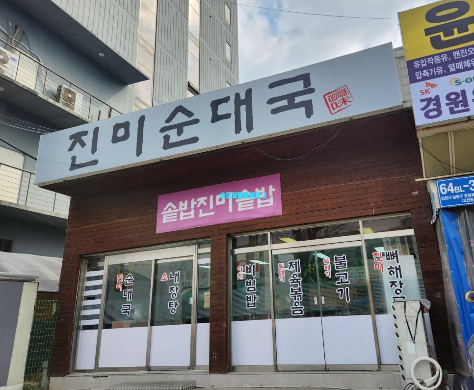 진미순대국 이미지