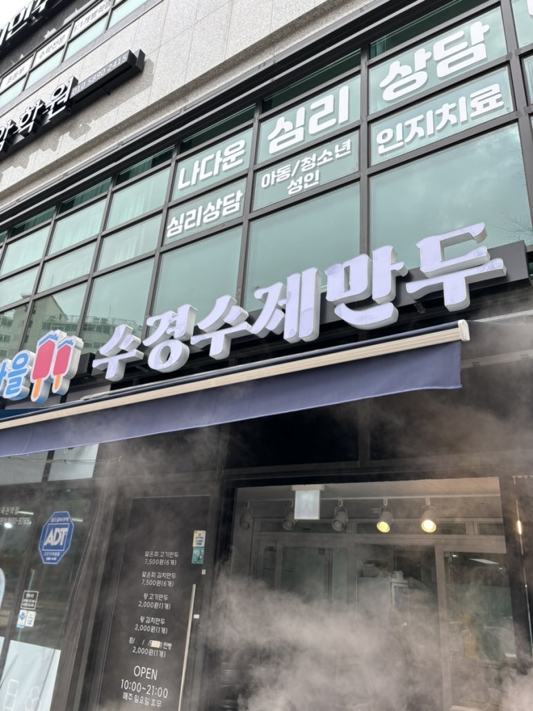 수경수제만두 이미지