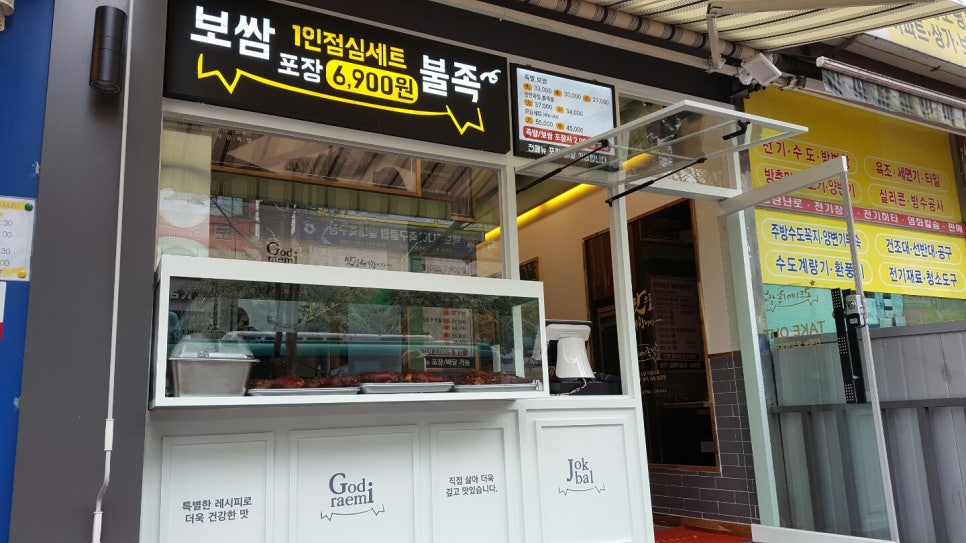 고드래미족발 이미지