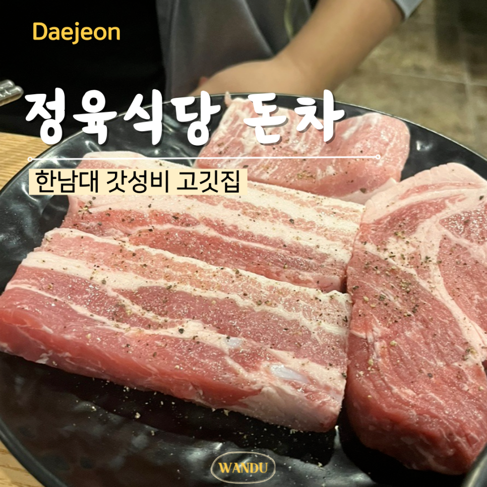 정육식당.돈차 이미지