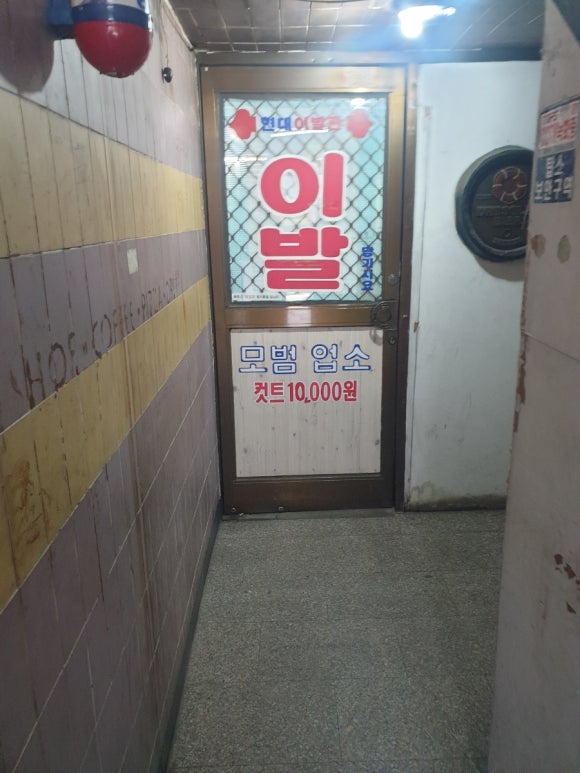 현대이발관 이미지