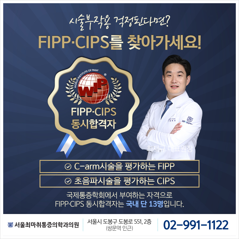 최마취통증의학과의원 이미지