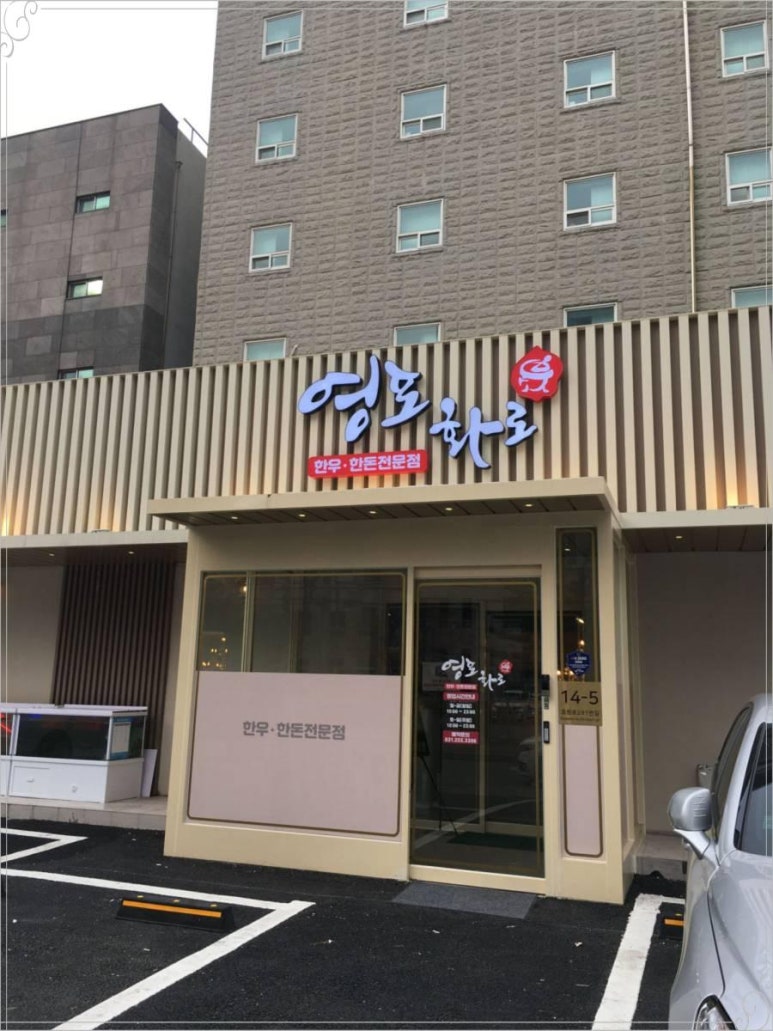 영포화로구이 이미지