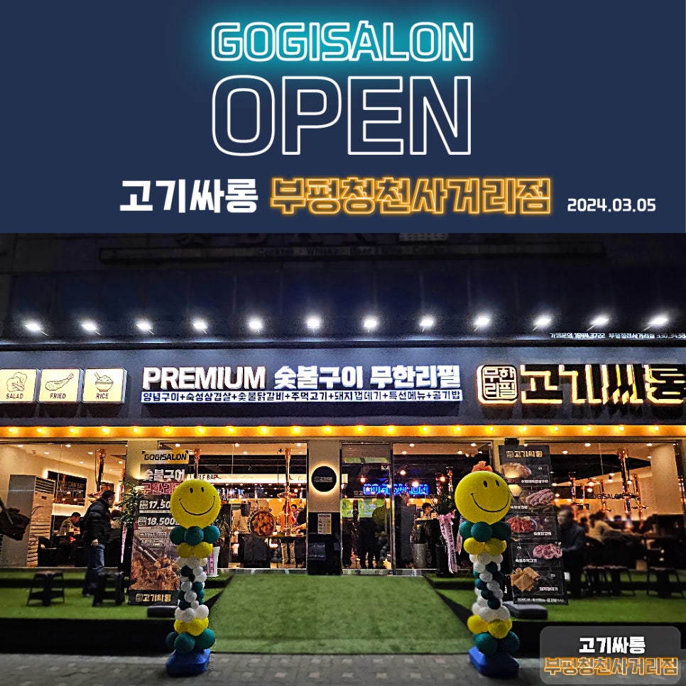 고기싸롱청천 이미지