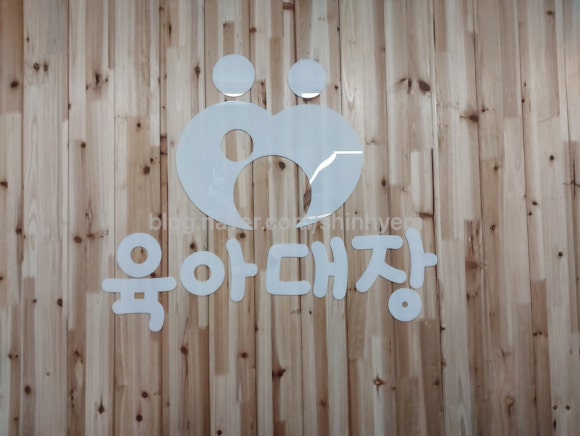육아대장 이미지