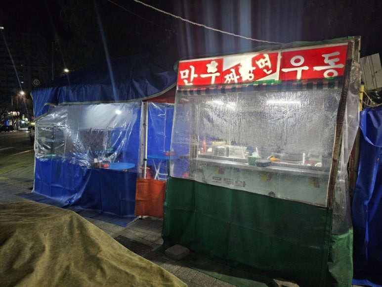 와룡포차 이미지