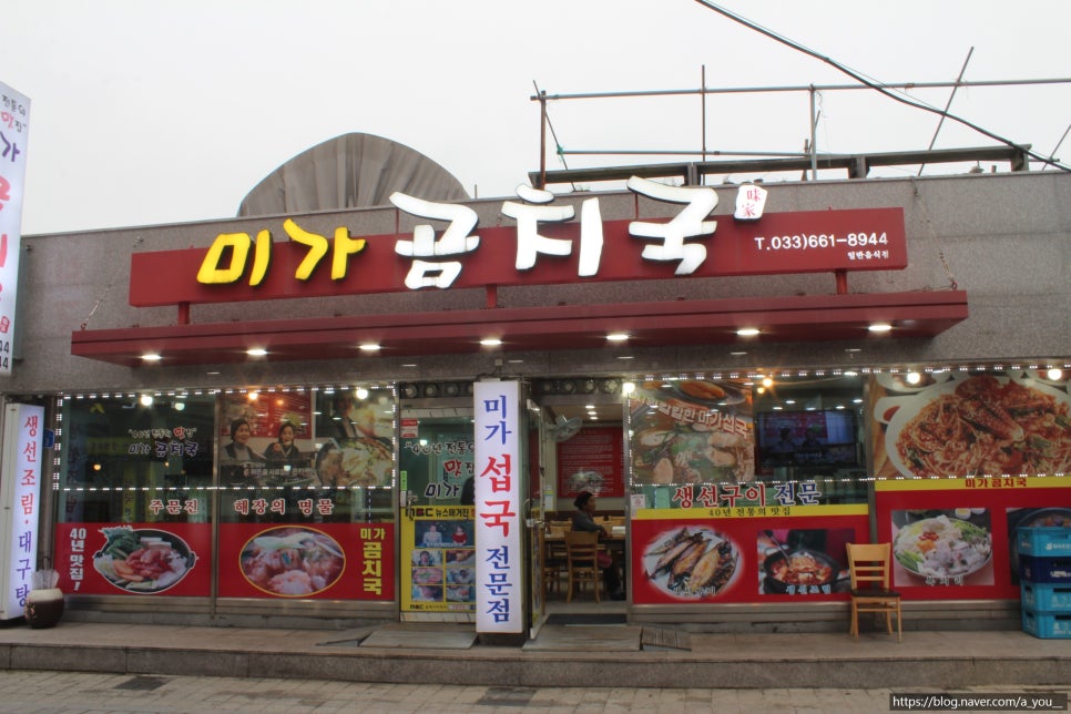곰치집 이미지