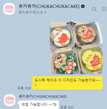 츄카츄카케이크 이미지