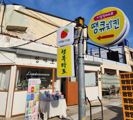순희딸기 이미지