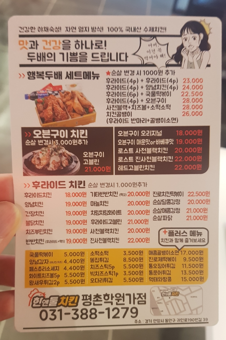 한앤둘치킨평촌학원가점 이미지