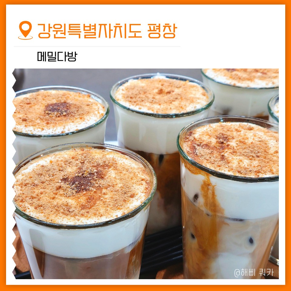 메밀다방 이미지