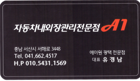 자동차내외장관리에이원 이미지