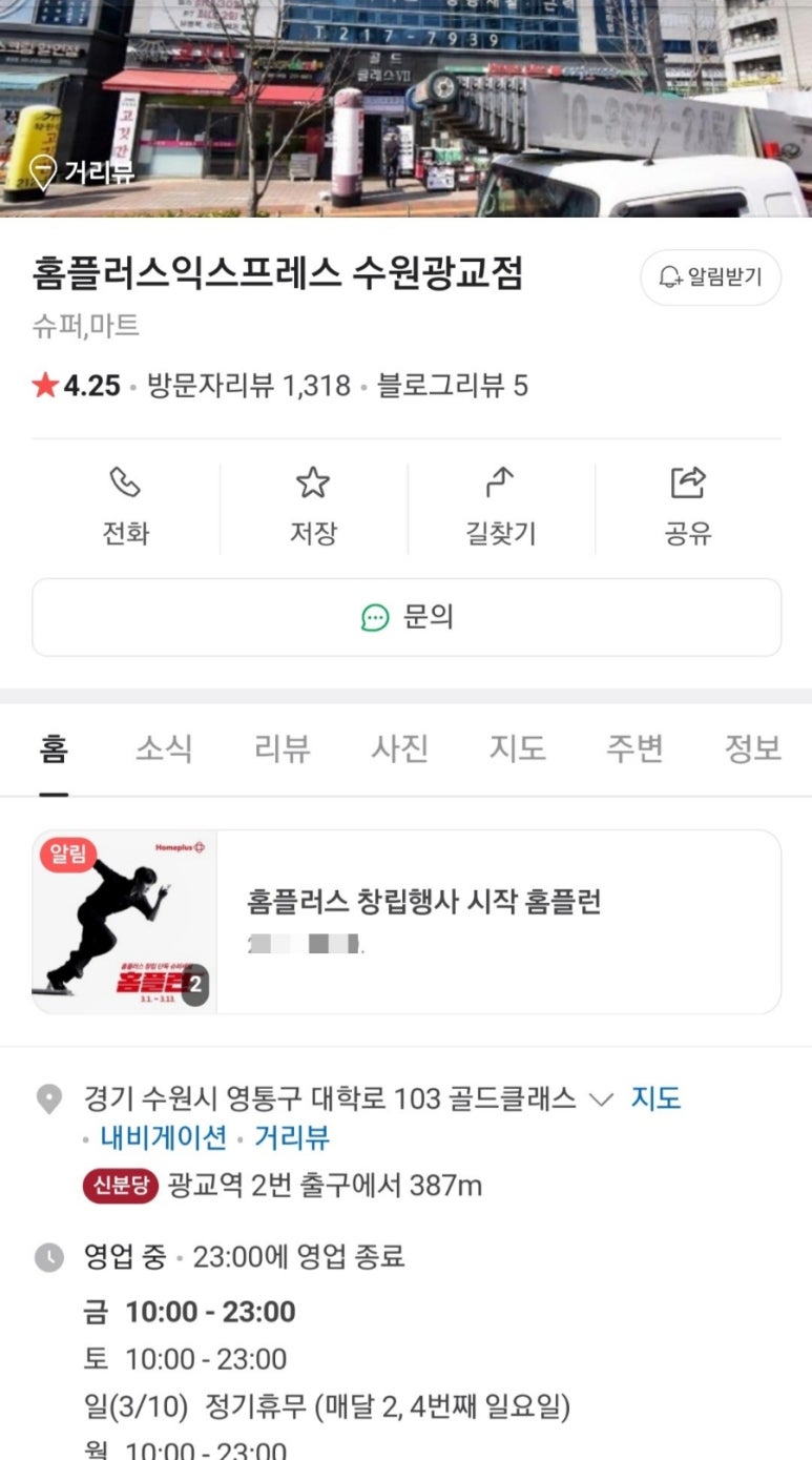 홈플러스익스프레스수원 이미지