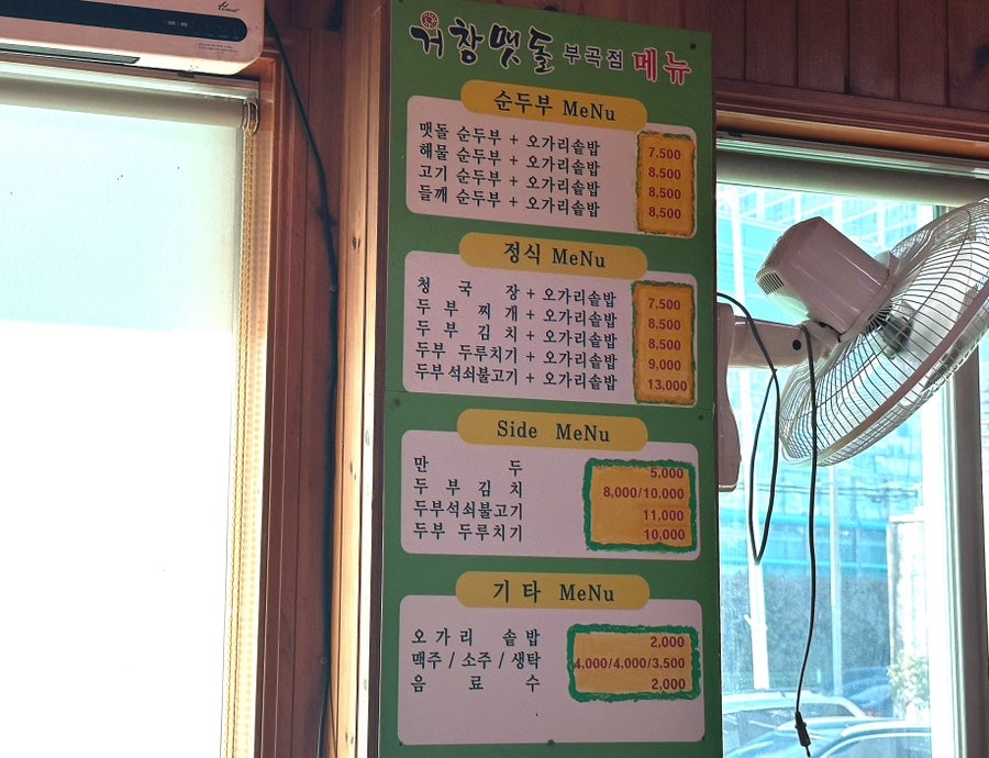 거창맷돌(본점) 이미지
