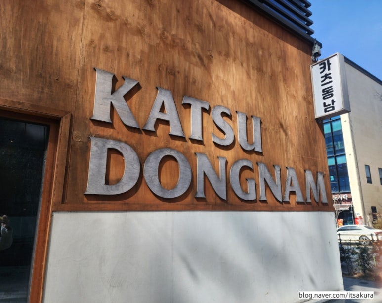 카츠동남 이미지