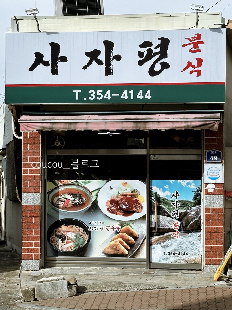 사자평분식 이미지