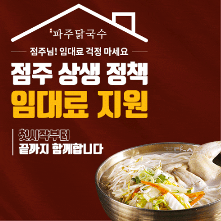 파주닭국수 이미지