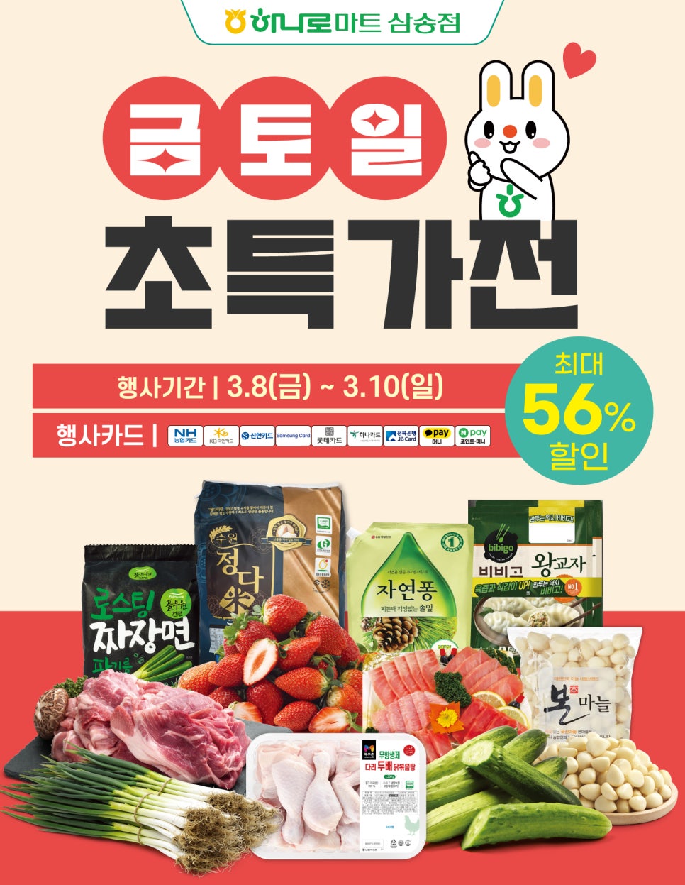 (주)365할인마트 이미지