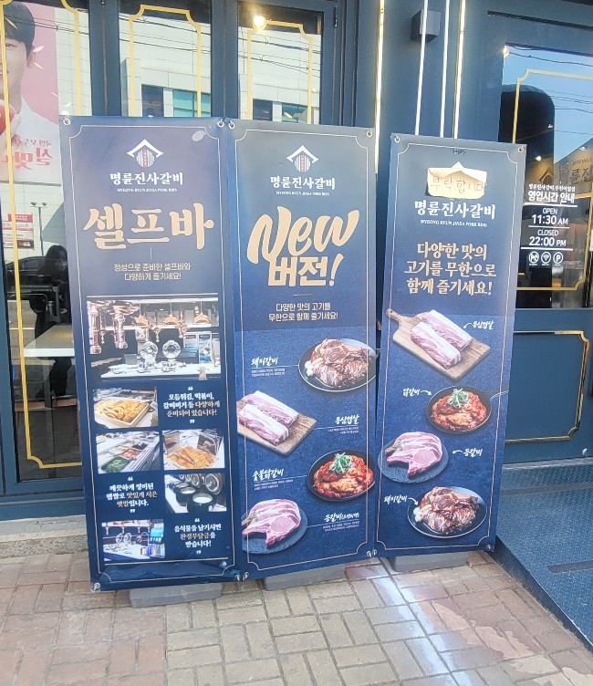 명륜진사갈비 부천여월점 이미지