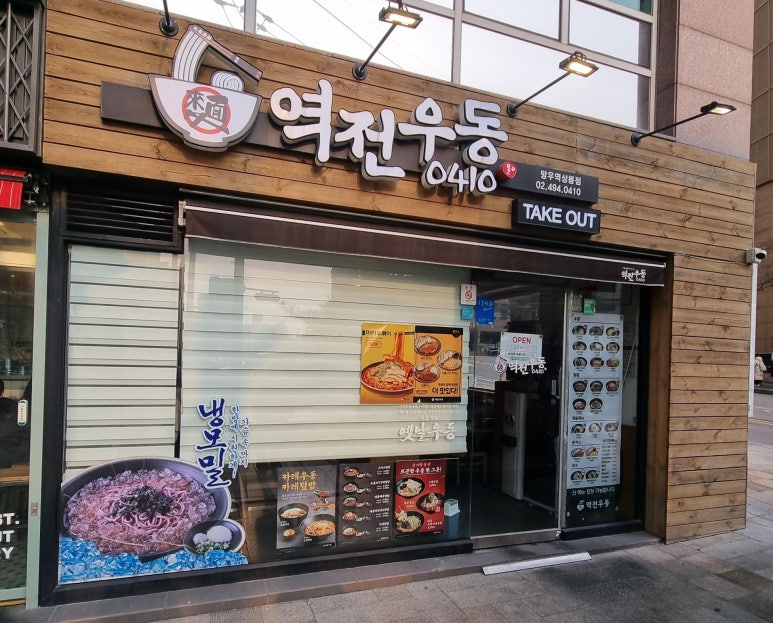 망우역 역전우동0410 이미지