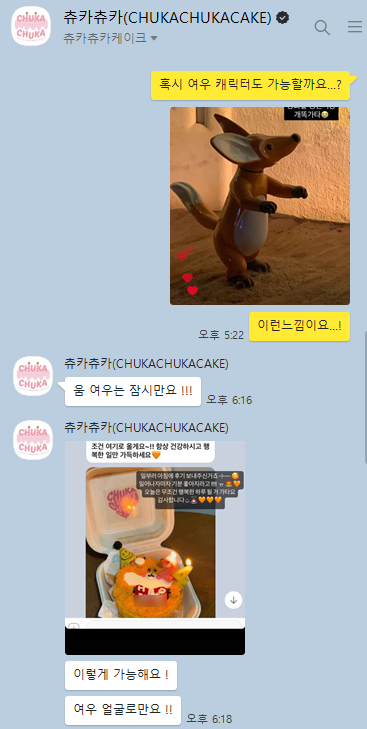 츄카츄카케이크 이미지