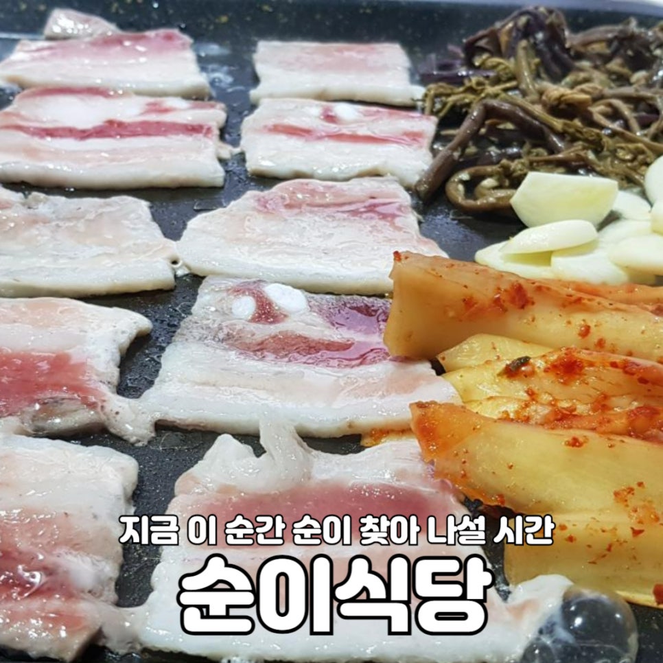 순이식당 이미지