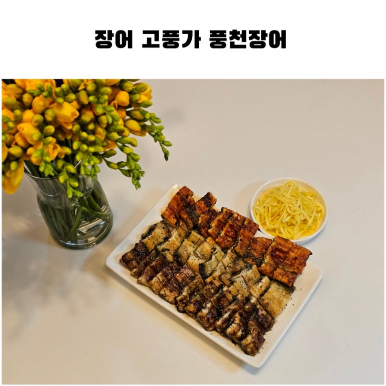 미소풍천민물장어 이미지